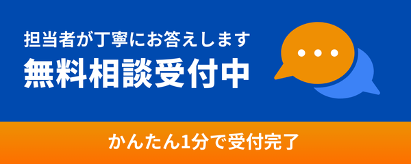 ご質問・ご相談はこちら
