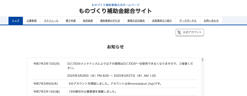アプリ開発　ものづくり補助金