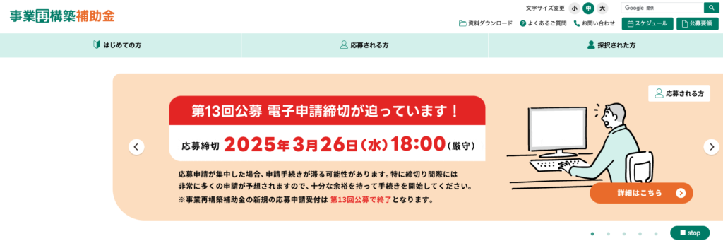 アプリ開発　事業再構築補助金