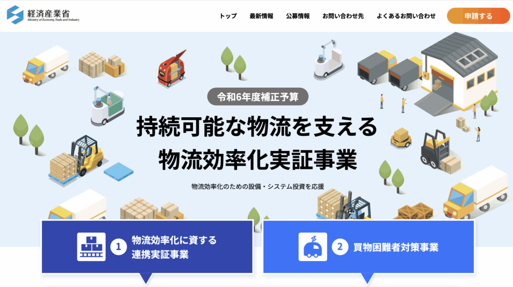 持続可能な物流を支える物流効率化実証事業