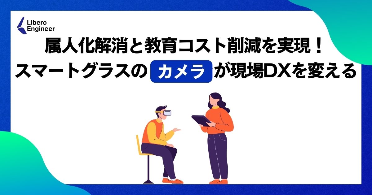 スマートグラス　カメラ