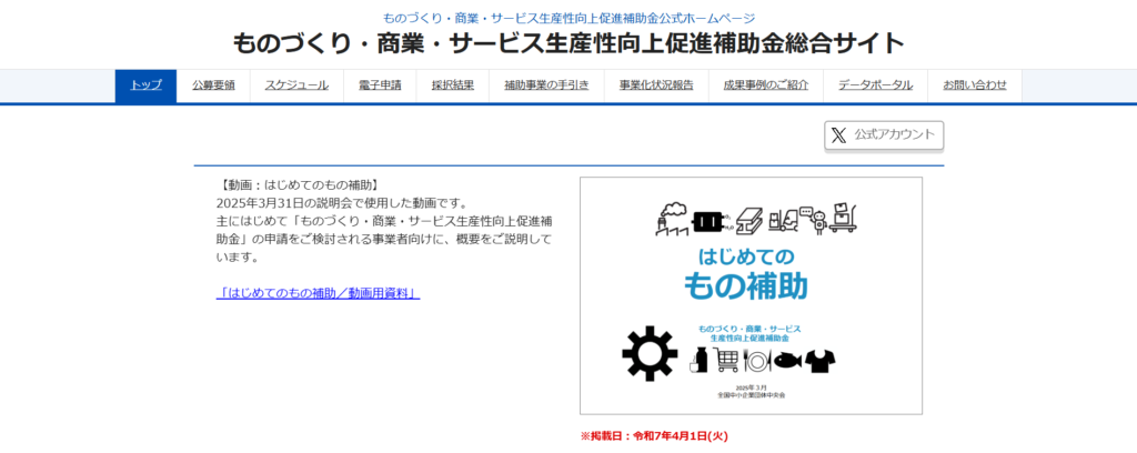 ものづくり・商業・サービス生産性向上促進補助金